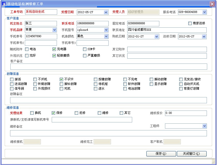 手機(jī)售后服務(wù)管理，計件工資，生產(chǎn)管理,進(jìn)銷存,免費(fèi)，免費(fèi)版，手機(jī)售后服務(wù)管理軟件