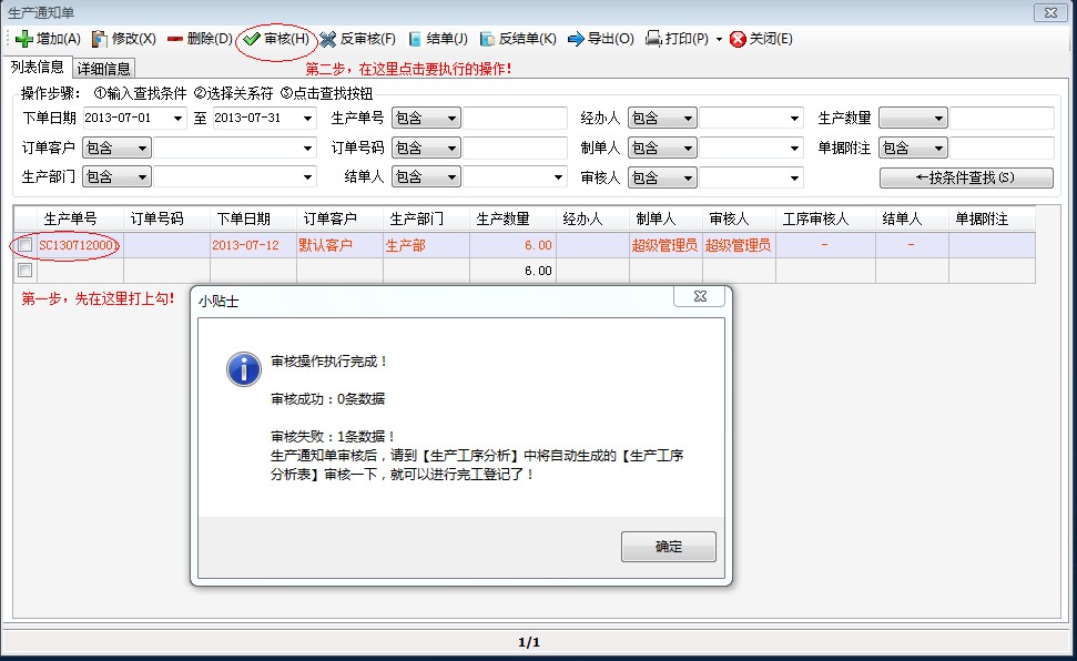 審核，反審核，結(jié)單，反結(jié)單