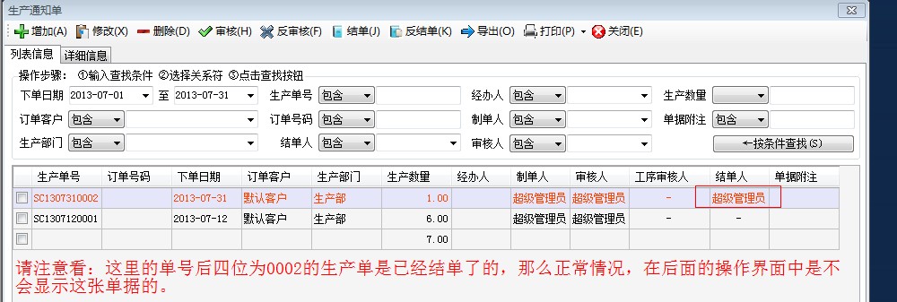 審核，反審核，結(jié)單，反結(jié)單