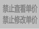 免費(fèi)erp系統(tǒng)禁止查看成本價(jià)格，禁止查看銷售價(jià)格