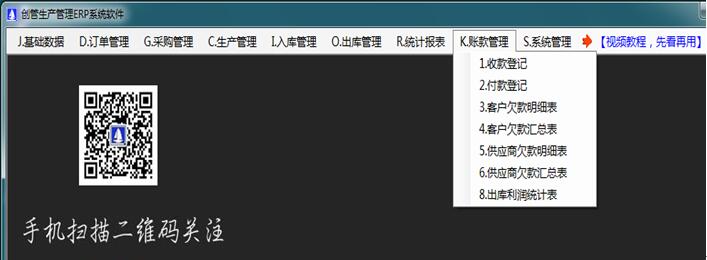 生產管理系統(tǒng)的往來賬款管理功能的位置