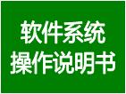 【企管王和企管王】erp管理系統(tǒng)軟件操作說(shuō)明書在線電子版