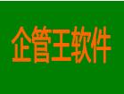 企管王，企管王，賬管家，七加三