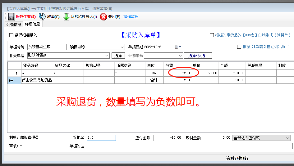 采購退貨客戶銷售退貨生產退料余料退回怎么辦做操作_生產erp下載