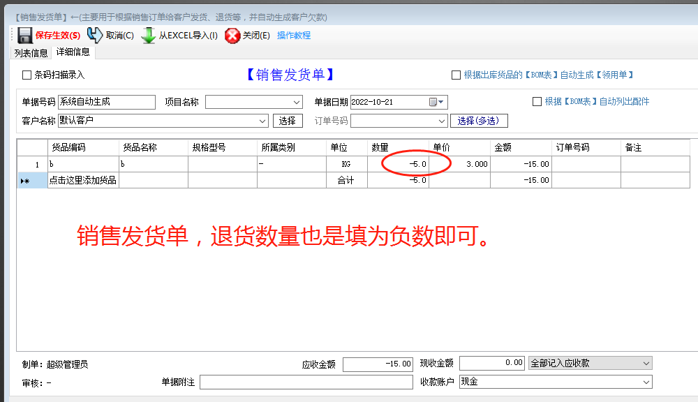 采購退貨客戶銷售退貨生產退料余料退回怎么辦做操作_生產erp下載