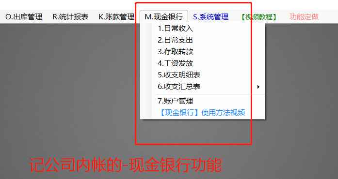 記公司內(nèi)賬帳用的現(xiàn)金銀行財務支出收入等自定義項目的關(guān)閉開啟與名稱修改
