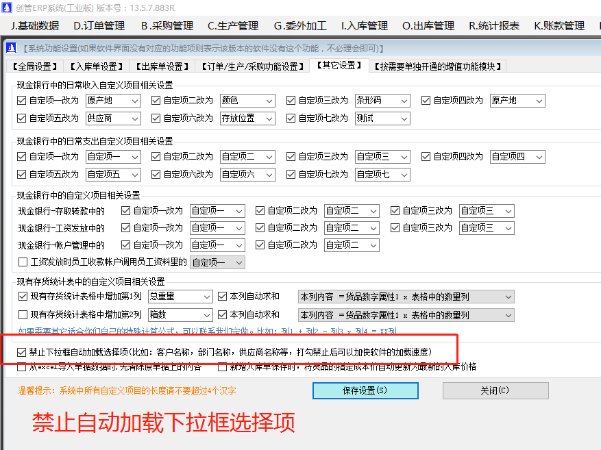 禁止下拉框自動加載選擇項(xiàng)_提升高ERP軟件運(yùn)行速度_加工廠生產(chǎn)管理系統(tǒng)免費(fèi)下載
