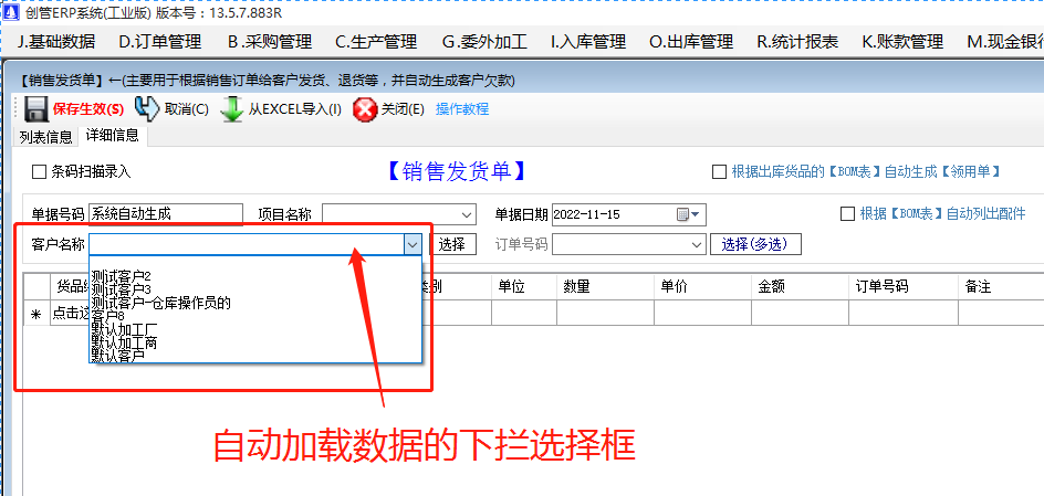 禁止下拉框自動加載選擇項(xiàng)_提升高ERP軟件運(yùn)行速度_加工廠生產(chǎn)管理系統(tǒng)免費(fèi)下載