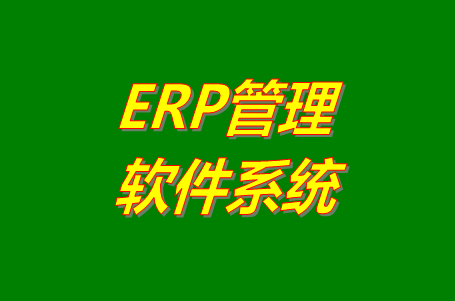 馬幫erp系統(tǒng)軟件功能怎么樣？好不好用？有沒有免費(fèi)版下載？