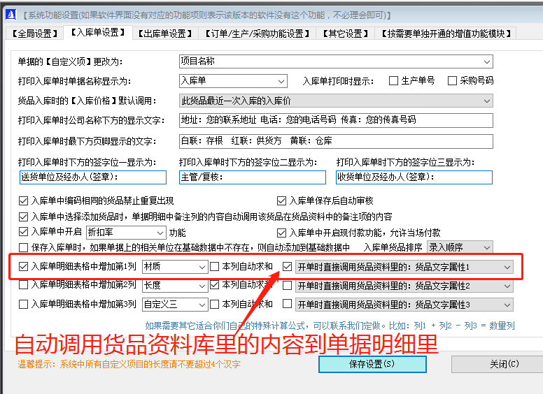 免費版的ERP系統(tǒng)軟件入庫單明細增加列自動調用貨品自定義屬性